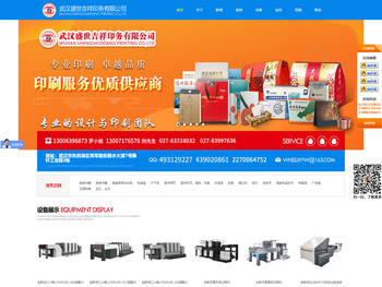 武汉盛世吉祥印务有限公司