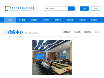 轨道交通运营产业联盟