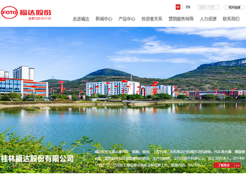 桂林福达股份有限公司