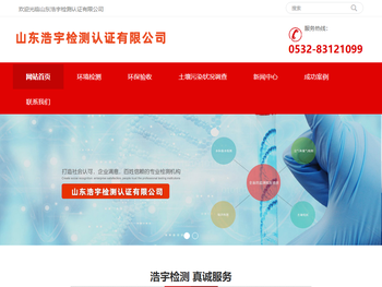 山东浩宇检测认证有限公司