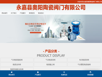 永嘉县奥阳陶瓷阀门有限公司