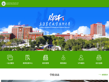 新疆农业职业技术大学