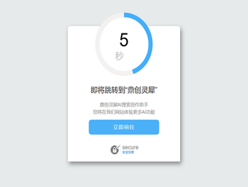 正在跳转中，请稍后……