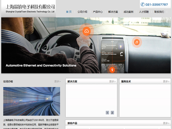 上海晶镇电子科技有限公司