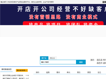 潍坊企业宣传网【懂企平台】潍坊工厂产品代售网