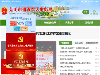 芜湖市退役军人事务局