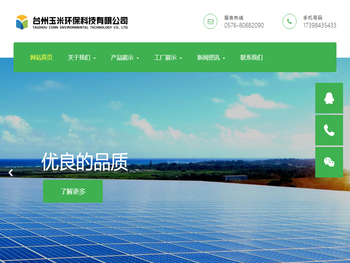 台州玉米环保科技有限公司