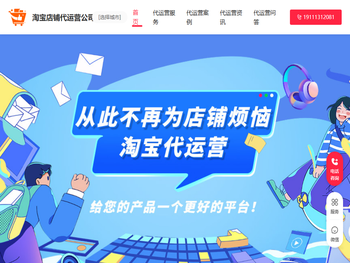 淘宝店铺代运营