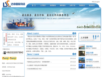 青岛达申国际货运代理有限公司