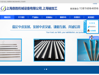 上海鼎胜机械设备有限公司,上海轴加工