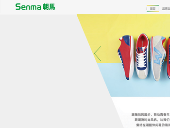 广州朝马鞋业有限公司