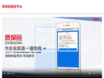 质保码服务平台