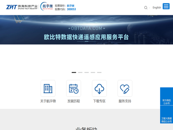 珠海航宇微科技股份有限公司
