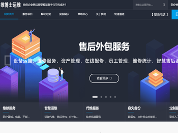 (承接设备代维)合肥维博士运维