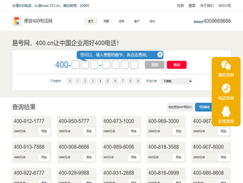 便宜400电话网