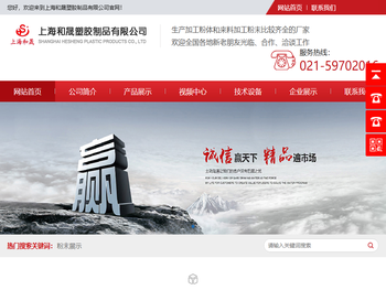 上海和晟塑胶制品有限公司