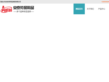 马鞍山市安泰劳保用品商贸有限公司，马鞍山劳保