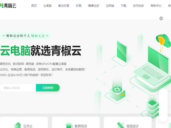 青椒云电脑