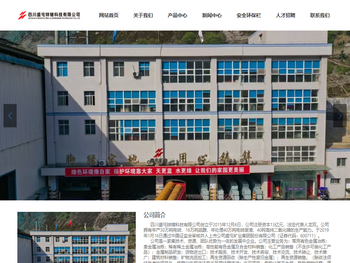 四川盛屯锌锗科技有限公司