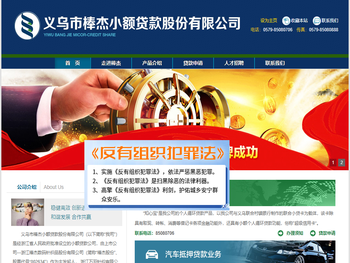 义乌市棒杰小额贷款股份有限公司