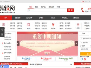 建设网