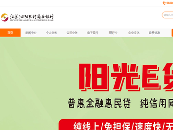 江苏泗阳农村商业银行