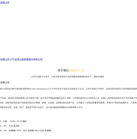 宁波伟力精密紧固件有限公司,螺钉,不锈钢