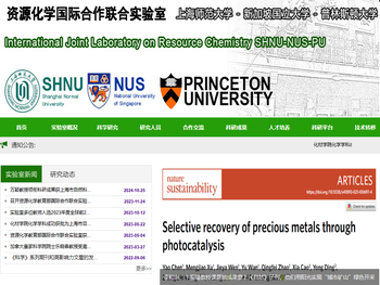 资源化学国际联合实验室