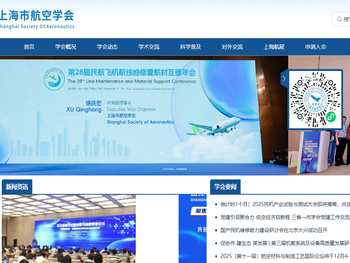 上海市航空学会