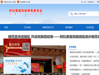 阿拉善盟民族事务委员会