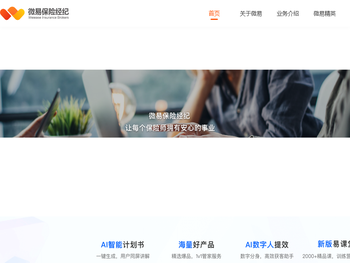 微易保险经纪