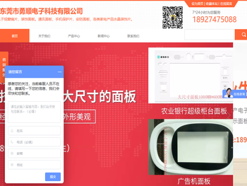 东莞市勇顺电子科技有限公司