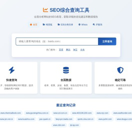 SEO综合查询工具