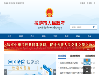 拉萨市人民政府