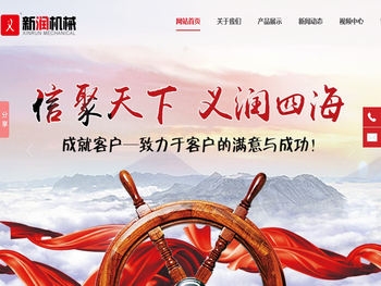 威海新润机械设备有限公司