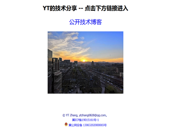 欢迎来YT的个人IT技术记录