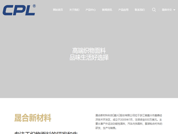 晟合新材料科技（嘉兴）股份有限公司