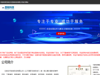 石家庄市圣铭科技有限公司