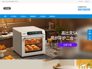高比克(gobege)烤箱