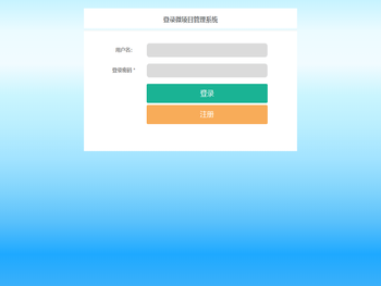 微项目管理系统