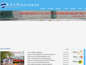 青岛大学知识产权研究（学）院