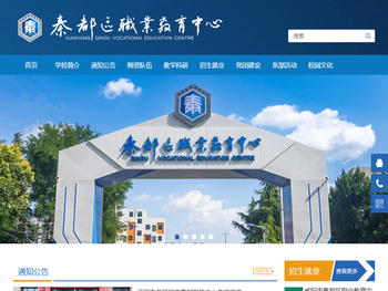 秦都区职业教育中心