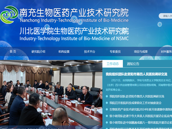 南充生物医药产业技术研究院