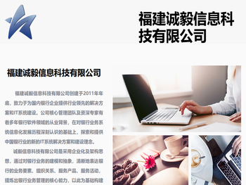 福建诚毅信息科技有限公司