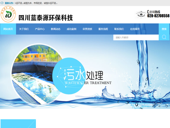 四川蓝泰源环保科技有限公司