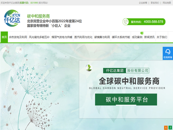 仟亿达集团主要为工企量身定做碳减排服务方案，包含余热发电