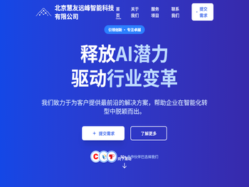 北京慧友远峰智能科技有限公司