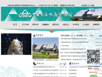 中国东海水晶博物馆