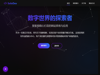 个人开发作品集导航站