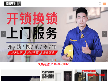 娄底开锁王电话号码0738
